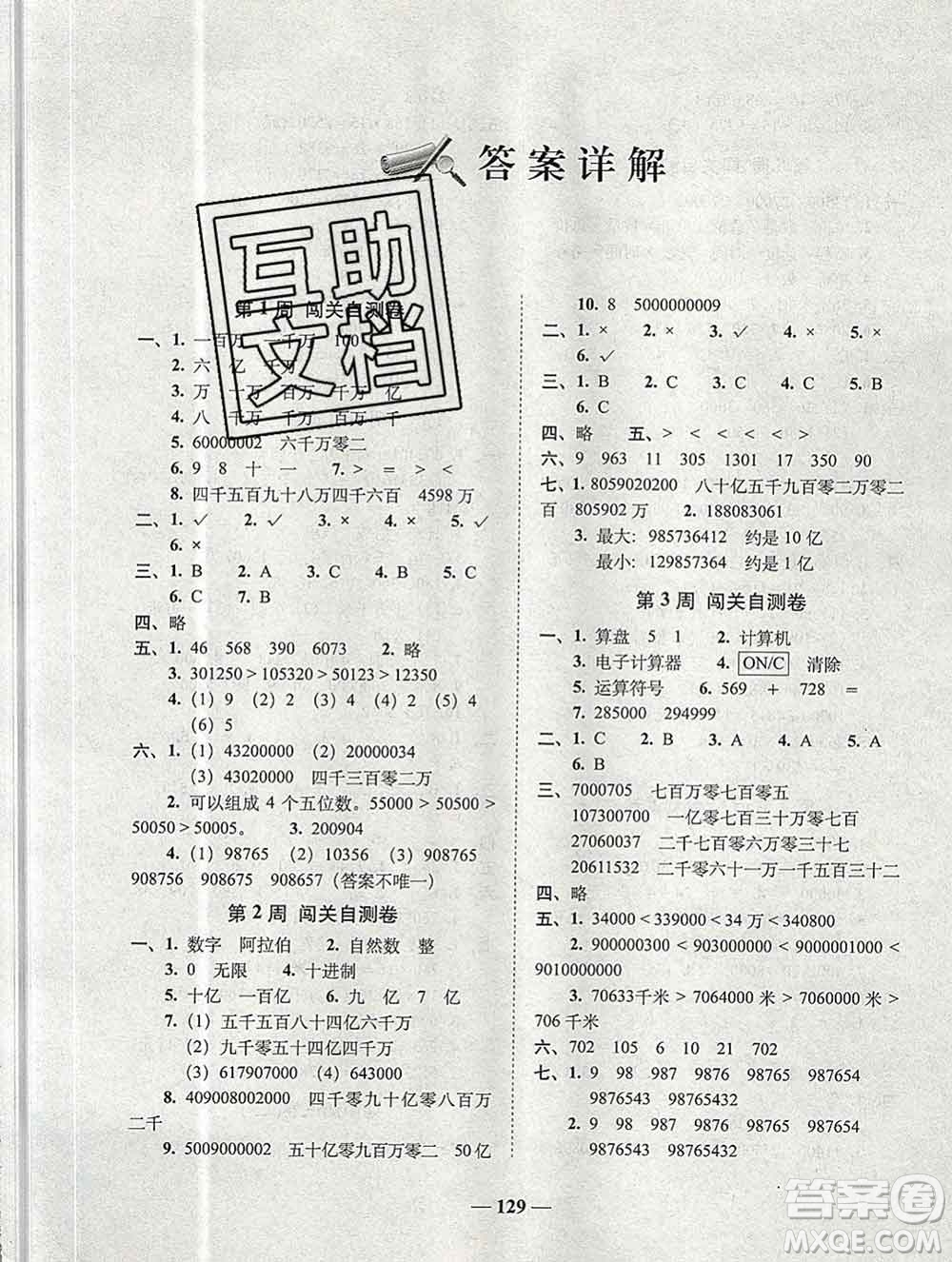 2019秋A+全程練考卷四年級上冊數(shù)學人教版參考答案