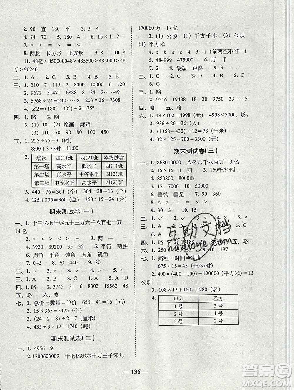 2019秋A+全程練考卷四年級上冊數(shù)學人教版參考答案