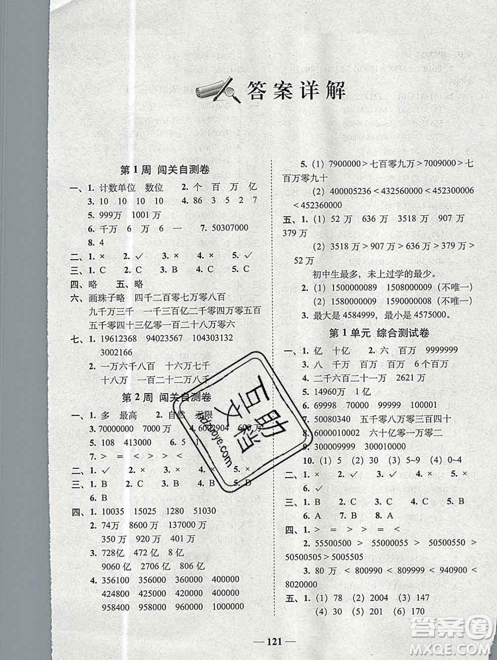 2019秋A+全程練考卷四年級上冊數(shù)學北師版參考答案