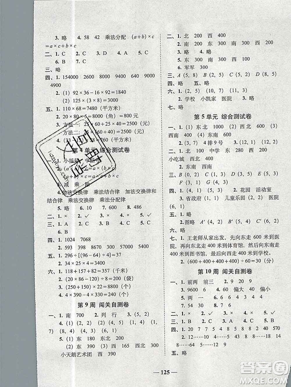 2019秋A+全程練考卷四年級上冊數(shù)學北師版參考答案