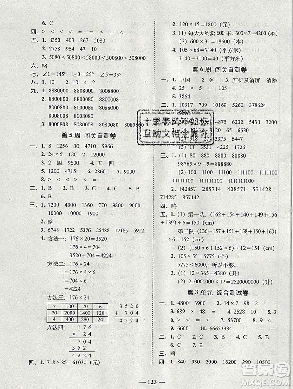 2019秋A+全程練考卷四年級上冊數(shù)學北師版參考答案