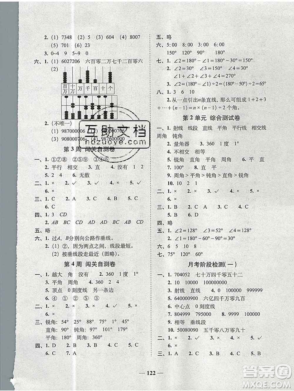 2019秋A+全程練考卷四年級上冊數(shù)學北師版參考答案