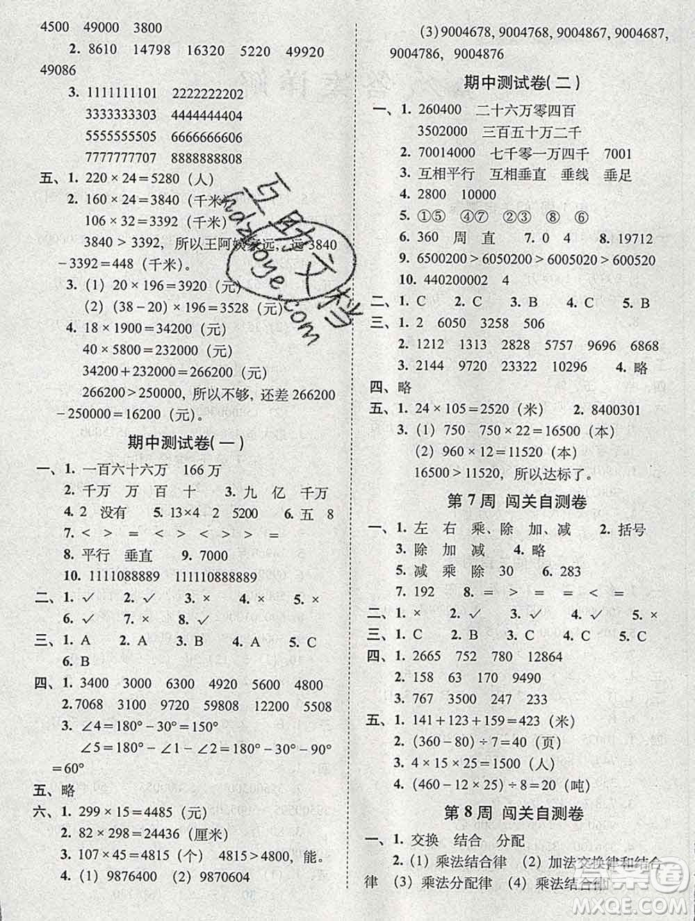 2019秋A+全程練考卷四年級上冊數(shù)學北師版參考答案