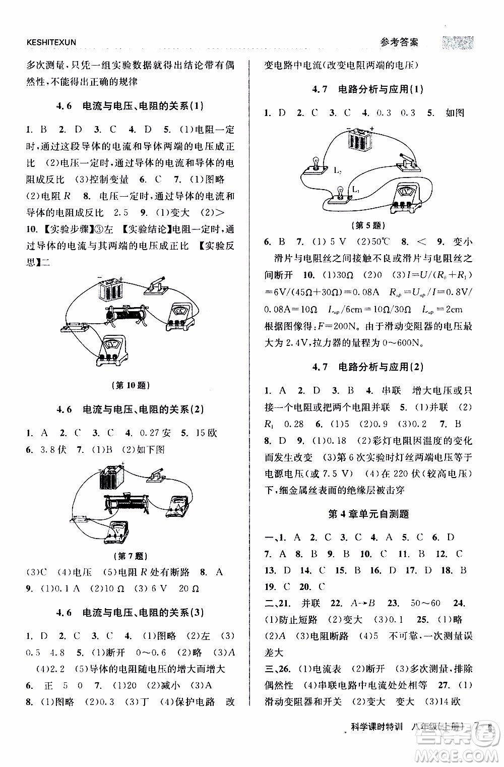 2019年浙江新課程三維目標(biāo)測評課時(shí)特訓(xùn)科學(xué)八年級上冊Z浙教版參考答案