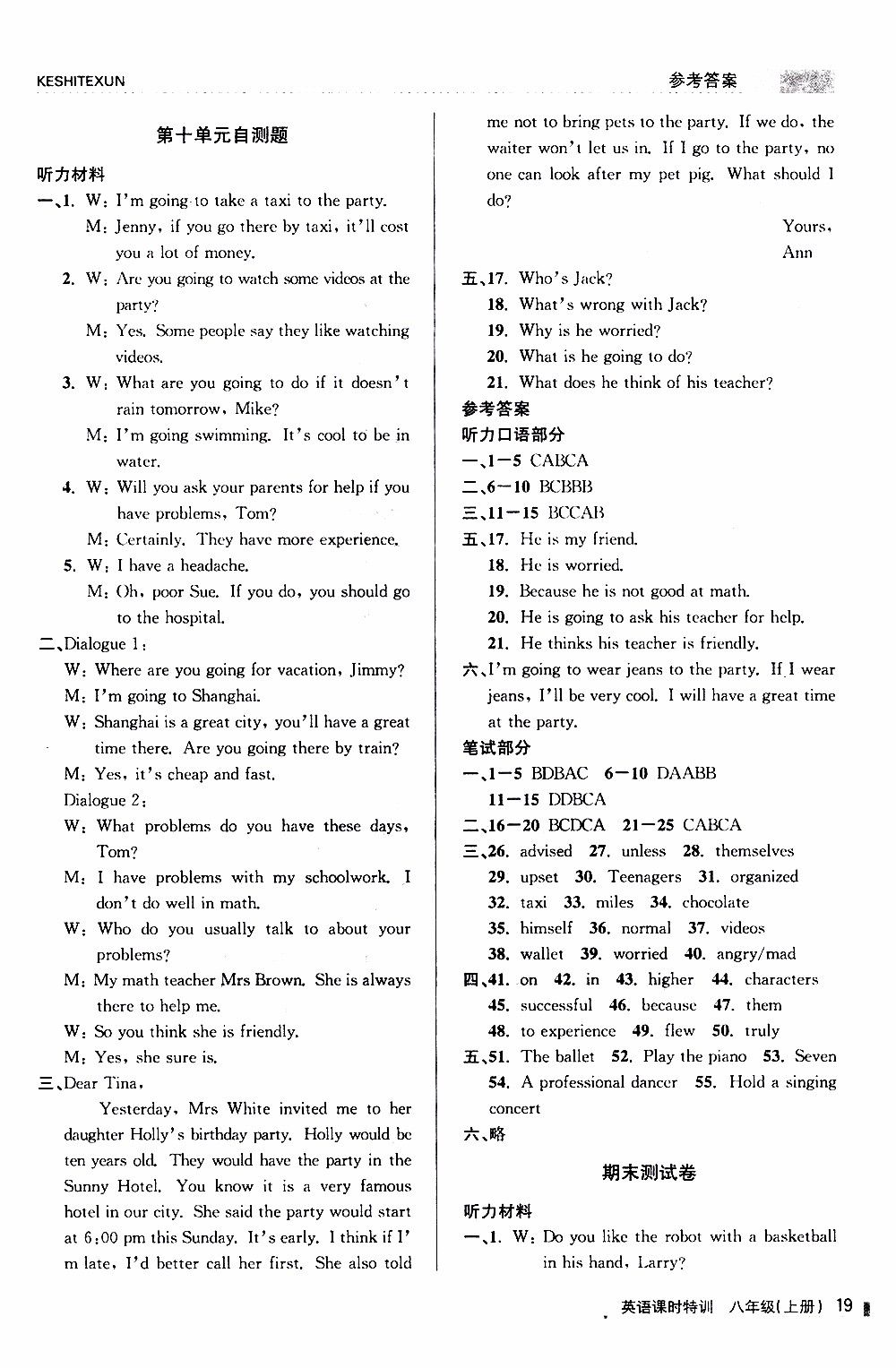 2019年浙江新課程三維目標測評課時特訓英語八年級上冊R人教版參考答案