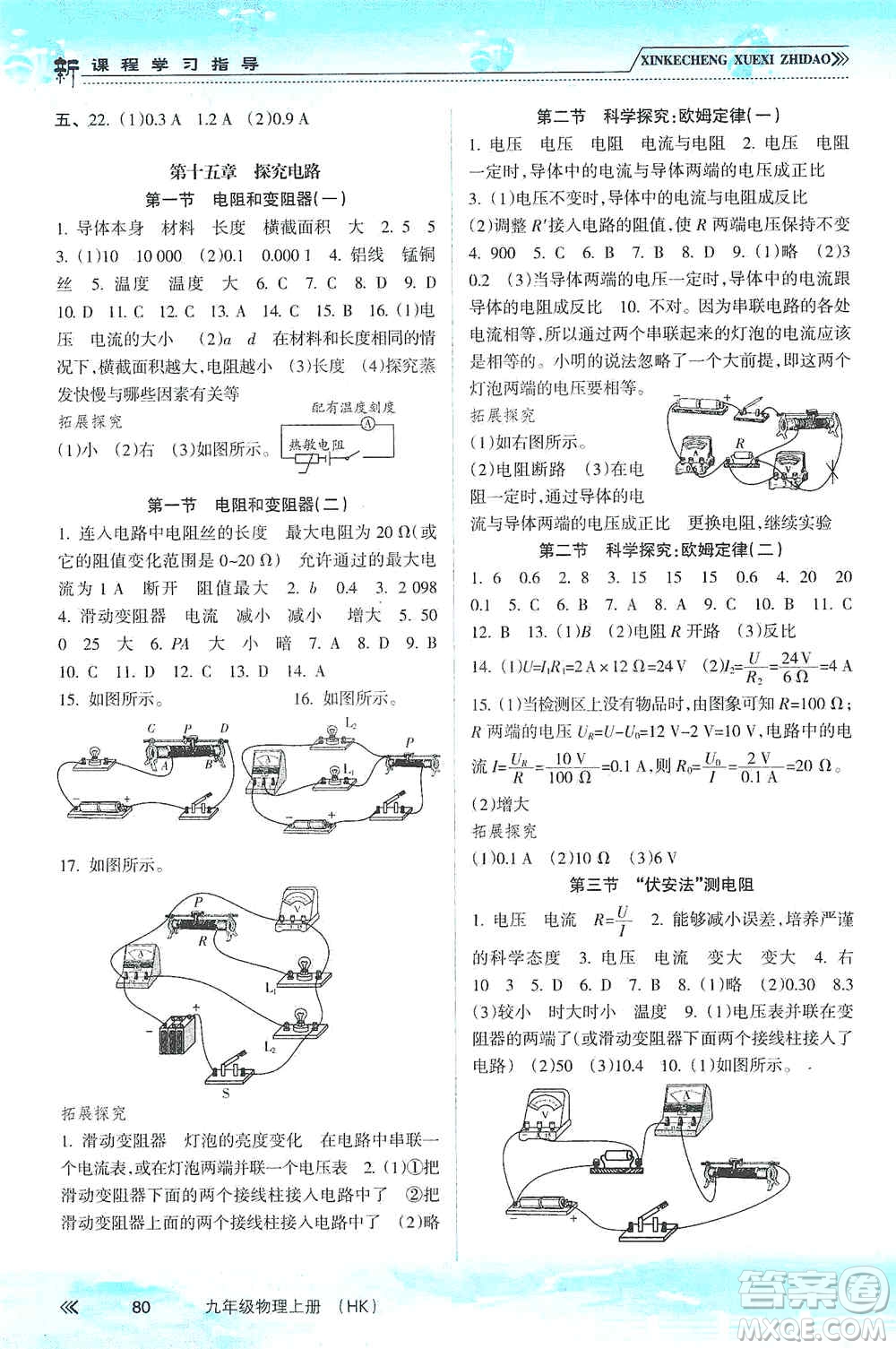 南方出版社2019新課程學(xué)習(xí)指導(dǎo)九年級(jí)物理上冊(cè)滬科版答案