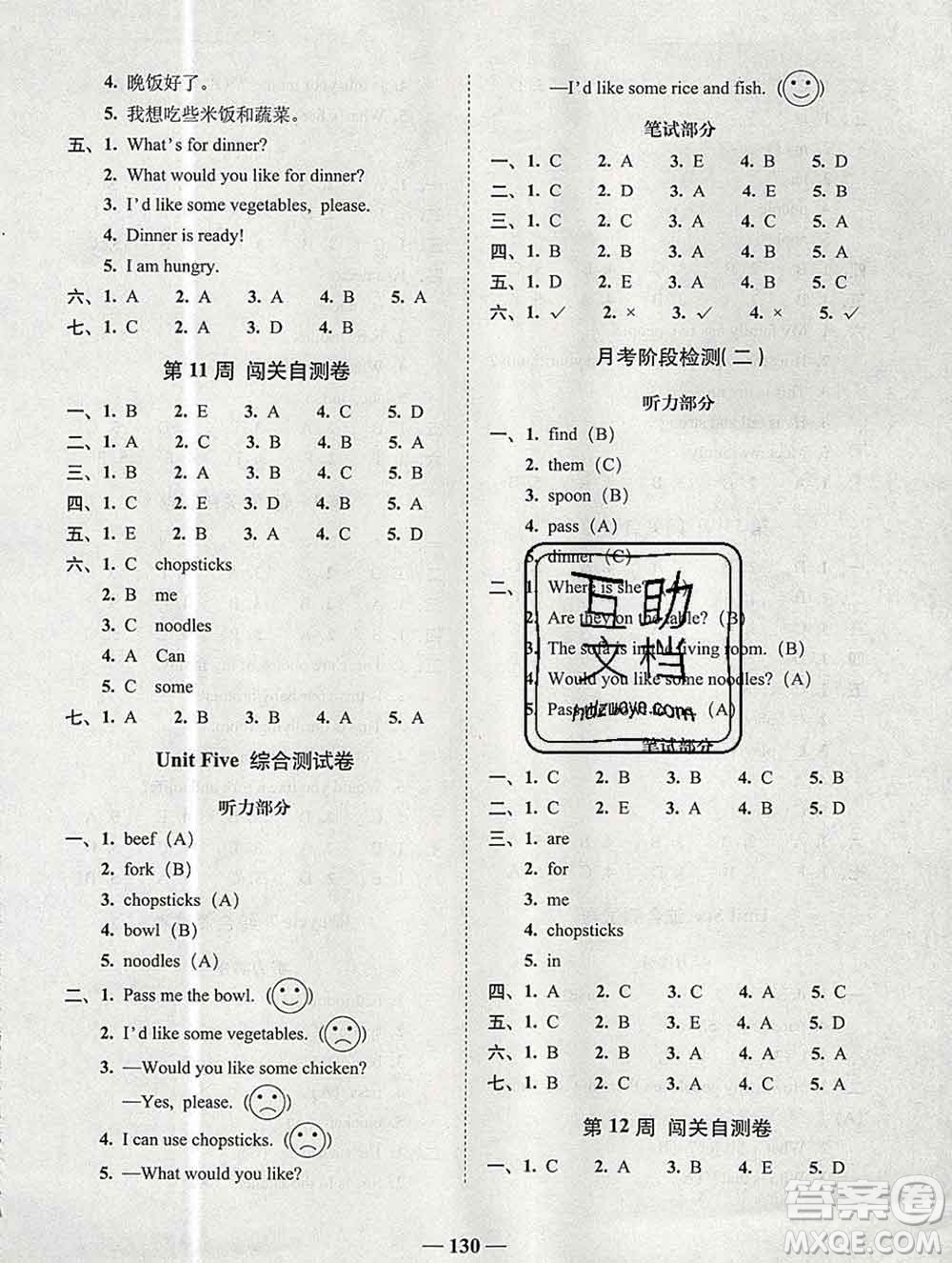 2019秋A+全程練考卷四年級(jí)上冊(cè)英語(yǔ)人教版參考答案