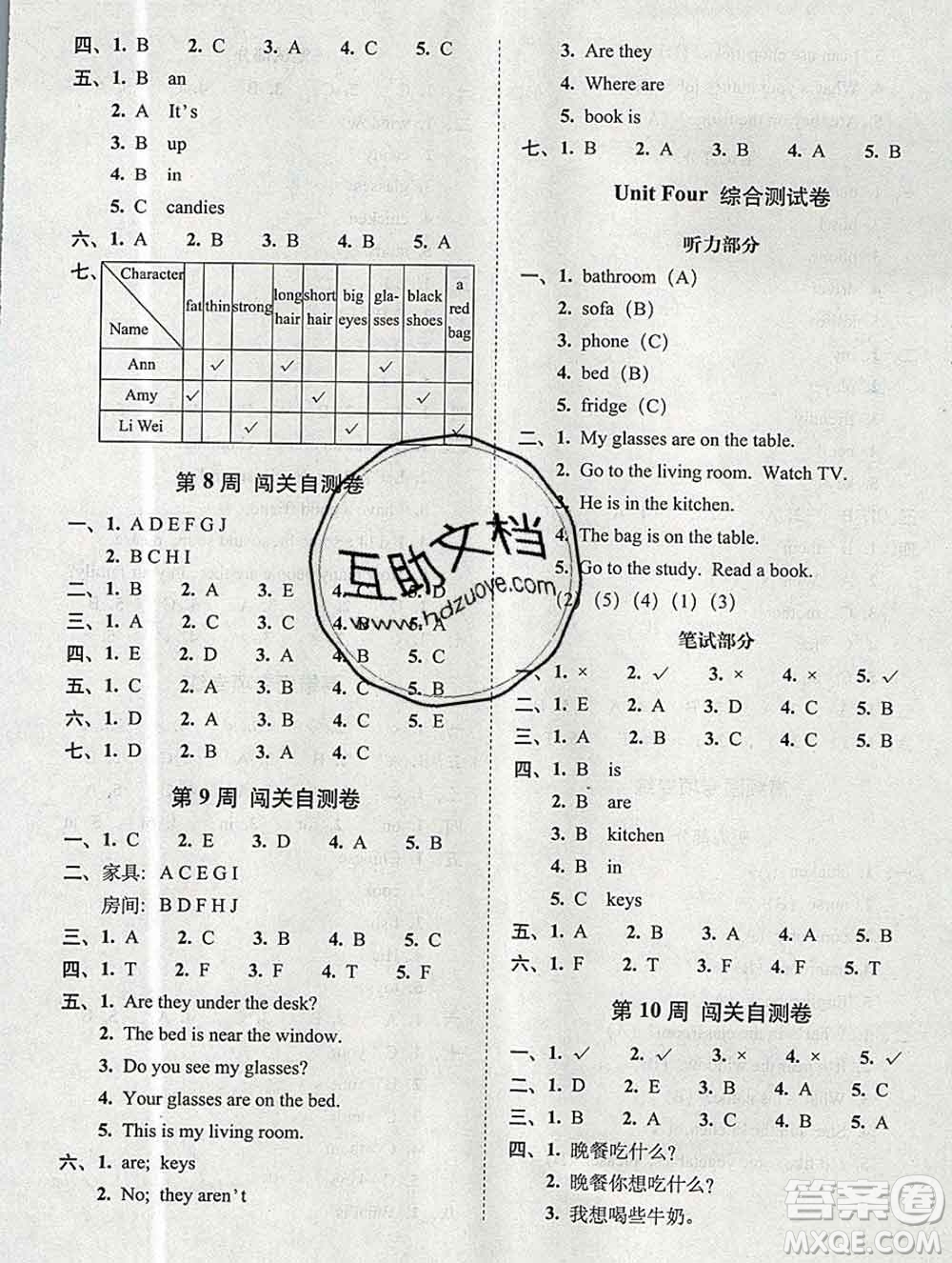 2019秋A+全程練考卷四年級(jí)上冊(cè)英語(yǔ)人教版參考答案