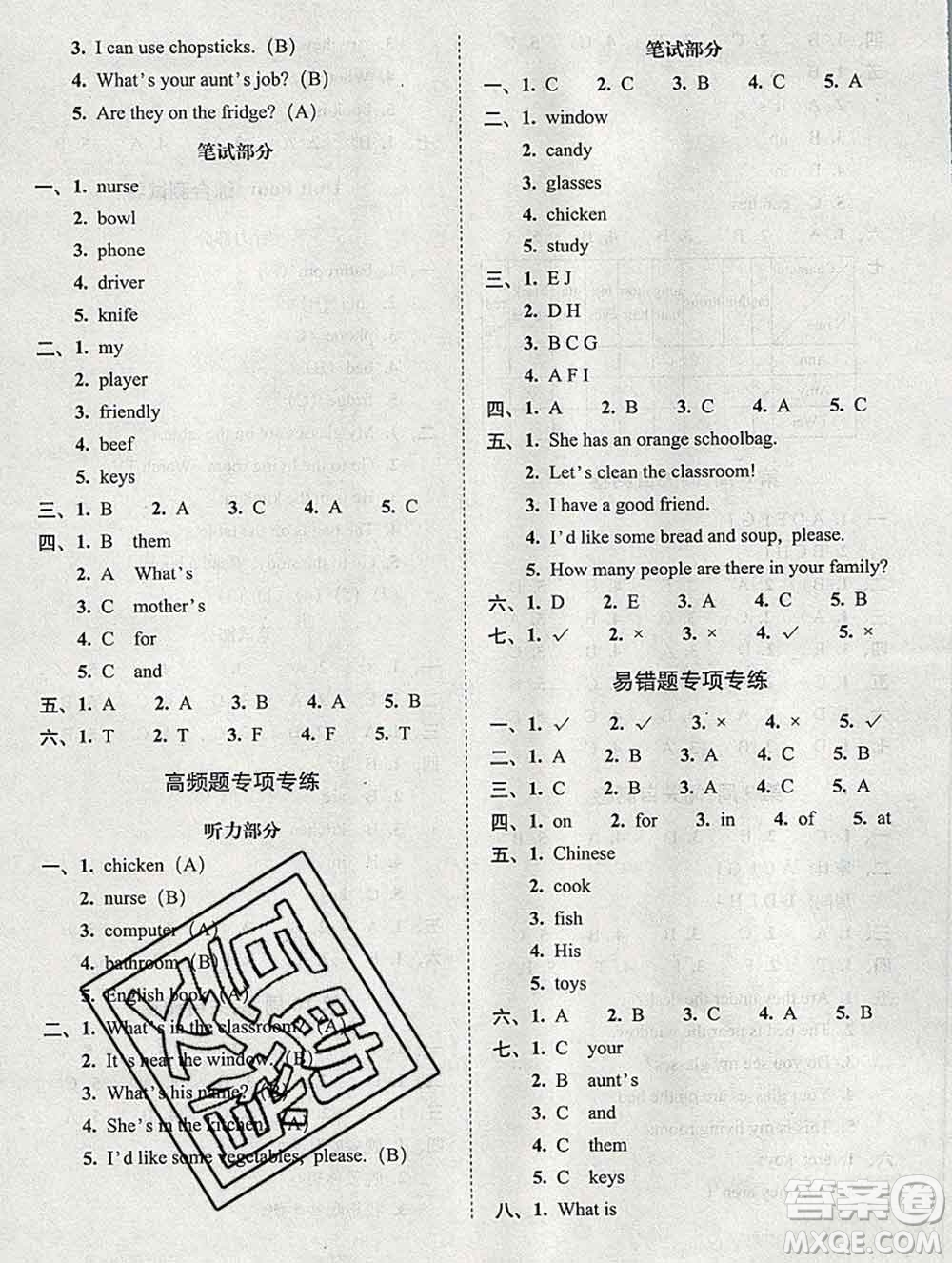 2019秋A+全程練考卷四年級(jí)上冊(cè)英語(yǔ)人教版參考答案