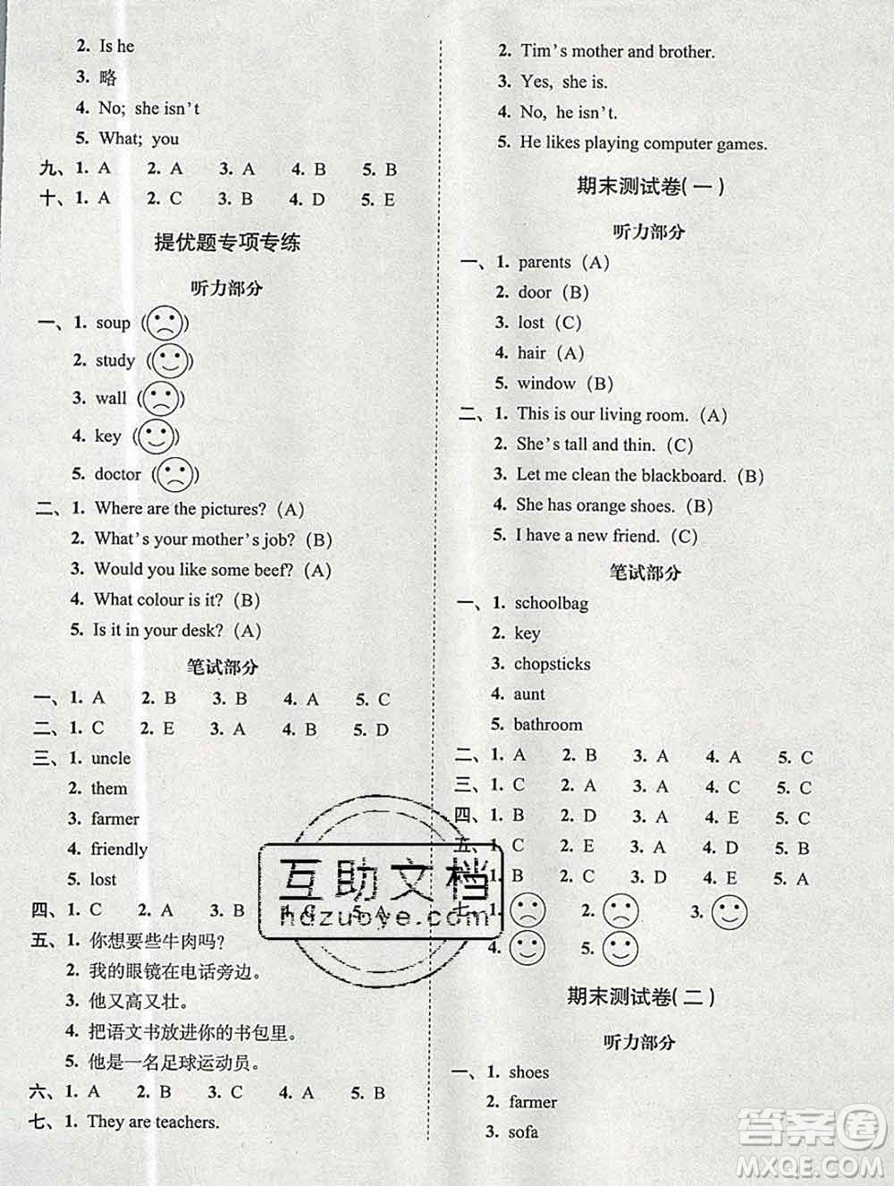 2019秋A+全程練考卷四年級(jí)上冊(cè)英語(yǔ)人教版參考答案