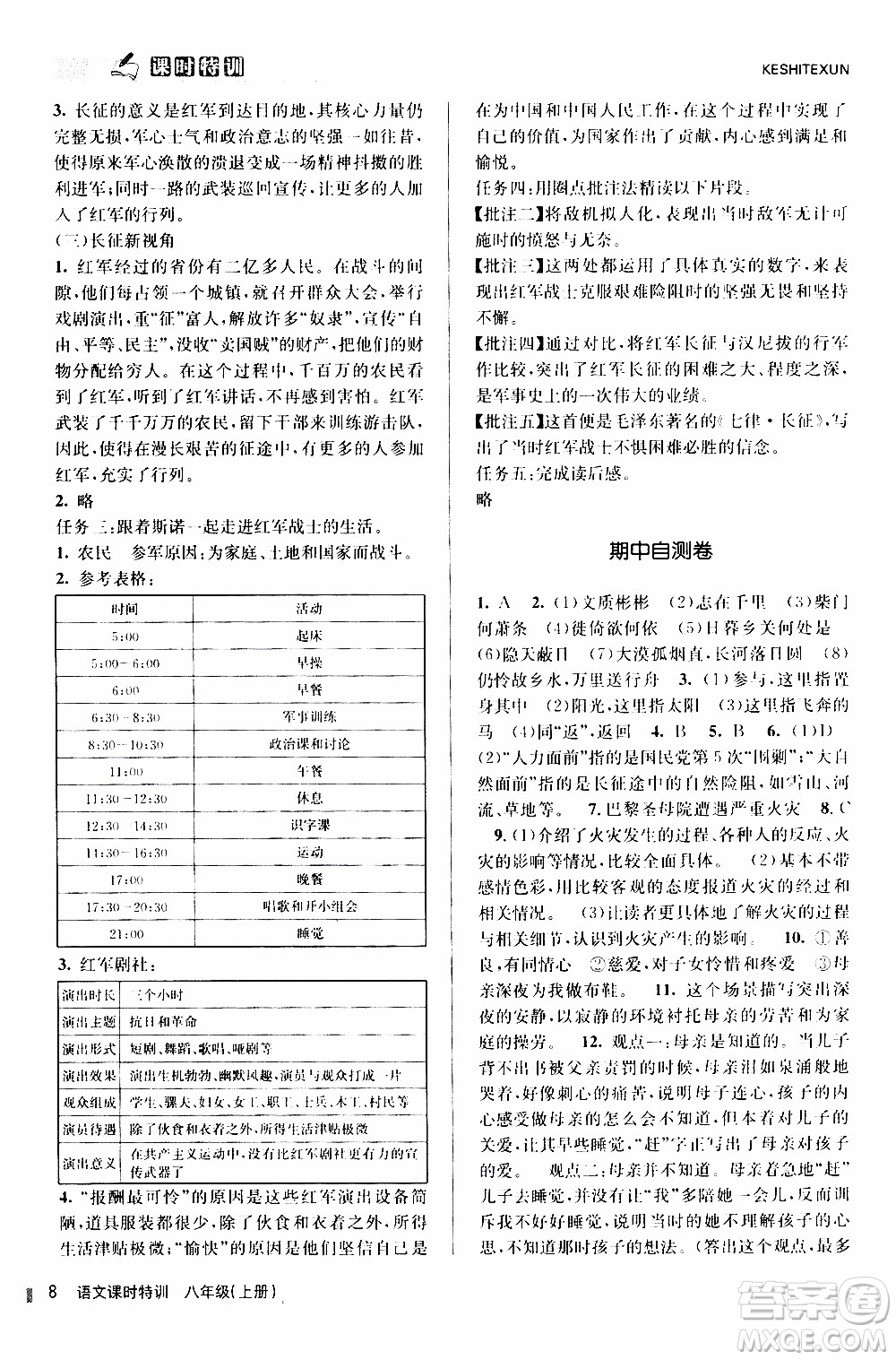 2019年浙江新課程三維目標測評課時特訓語文八年級上冊R人教版參考答案