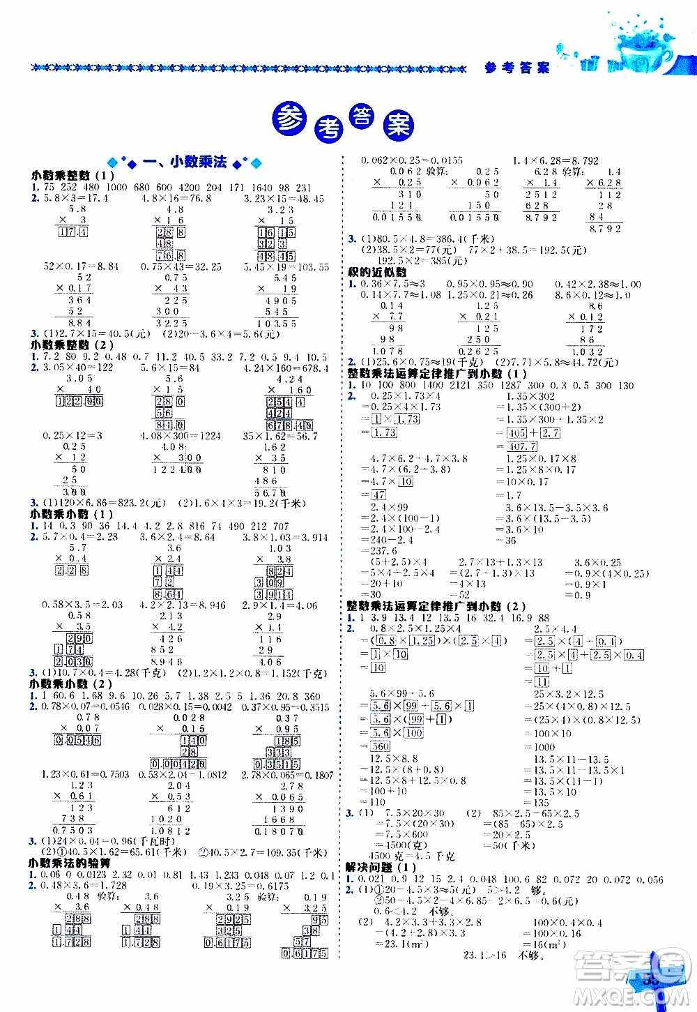 2019年黃岡小狀元數(shù)學基本功5年級上計算解決問題參考答案