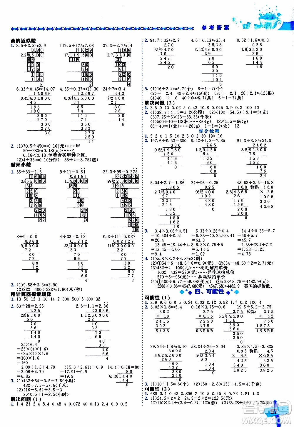 2019年黃岡小狀元數(shù)學基本功5年級上計算解決問題參考答案