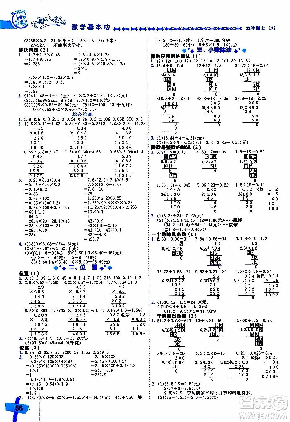 2019年黃岡小狀元數(shù)學基本功5年級上計算解決問題參考答案