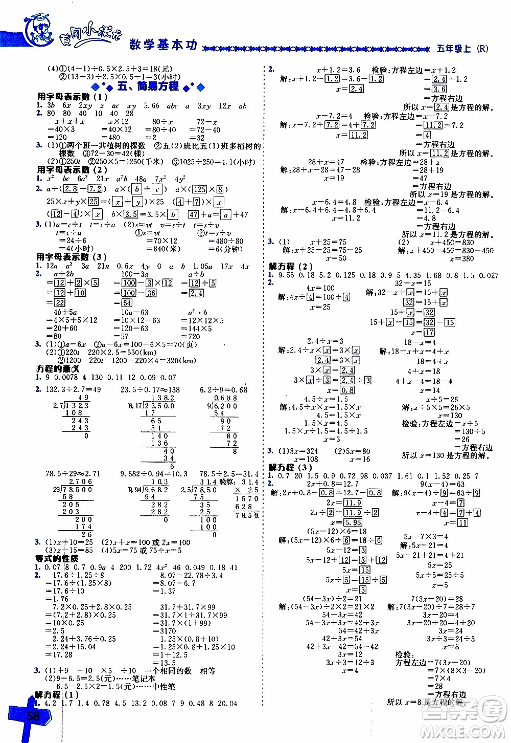 2019年黃岡小狀元數(shù)學基本功5年級上計算解決問題參考答案