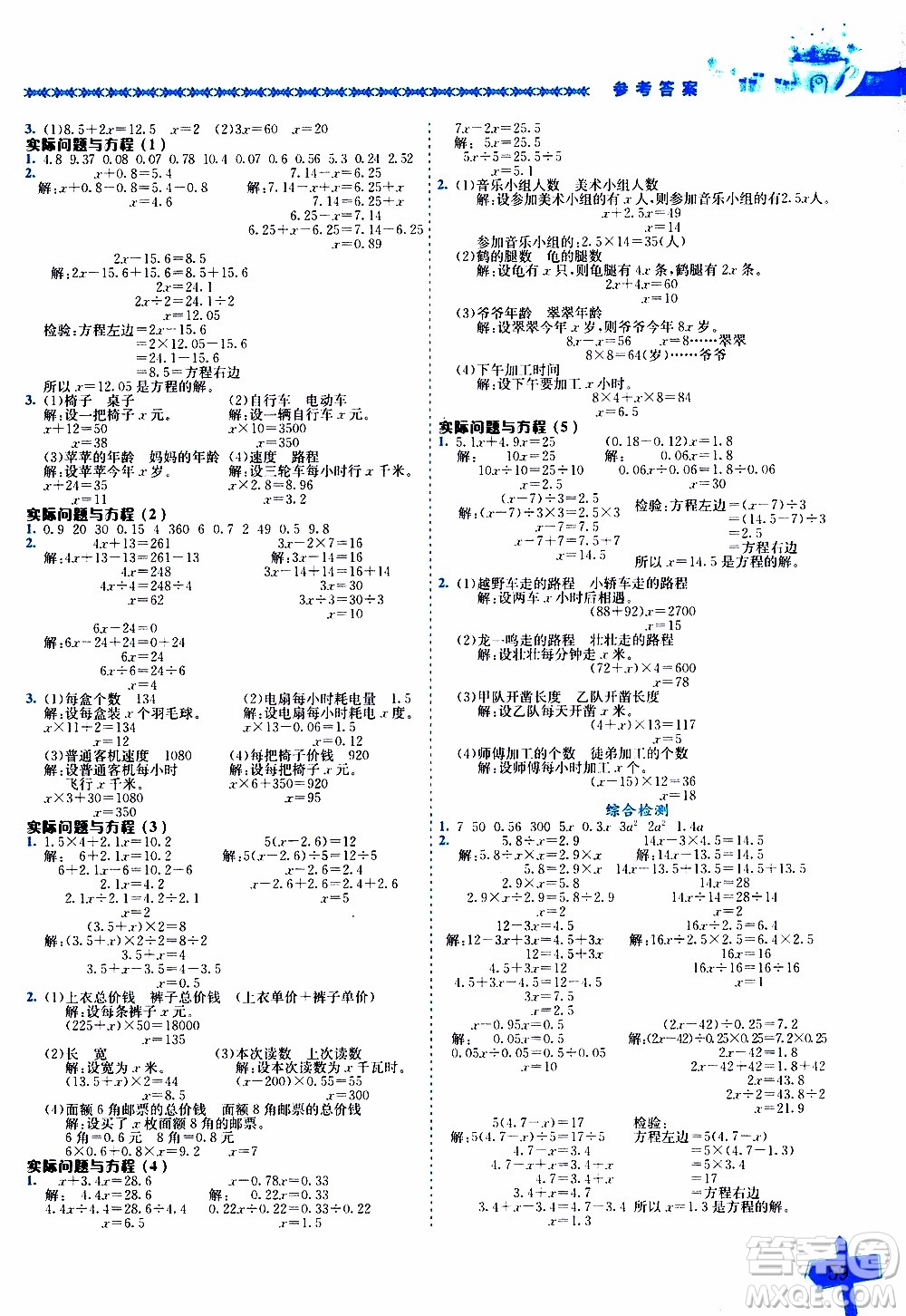 2019年黃岡小狀元數(shù)學基本功5年級上計算解決問題參考答案