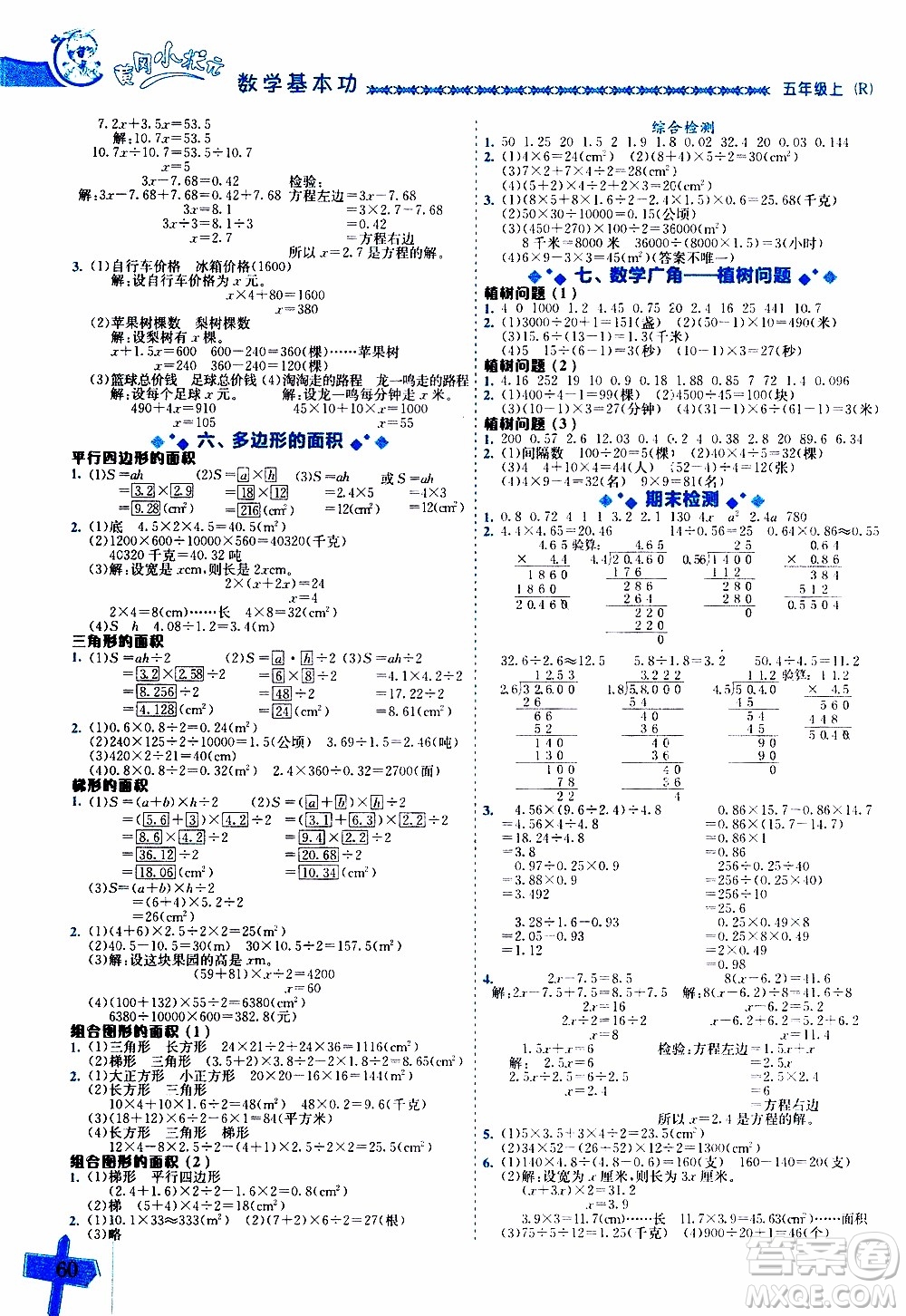 2019年黃岡小狀元數(shù)學基本功5年級上計算解決問題參考答案