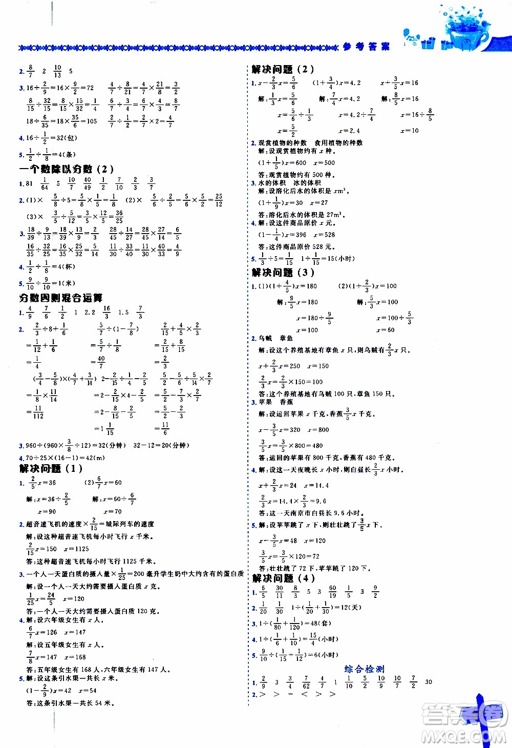 2019年黃岡小狀元數(shù)學(xué)基本功6年級(jí)上計(jì)算解決問題參考答案