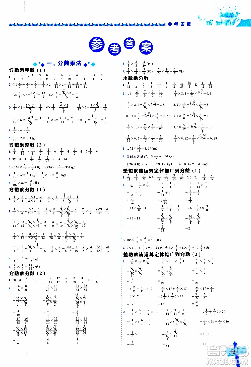 2019年黃岡小狀元數(shù)學(xué)基本功6年級(jí)上計(jì)算解決問題參考答案