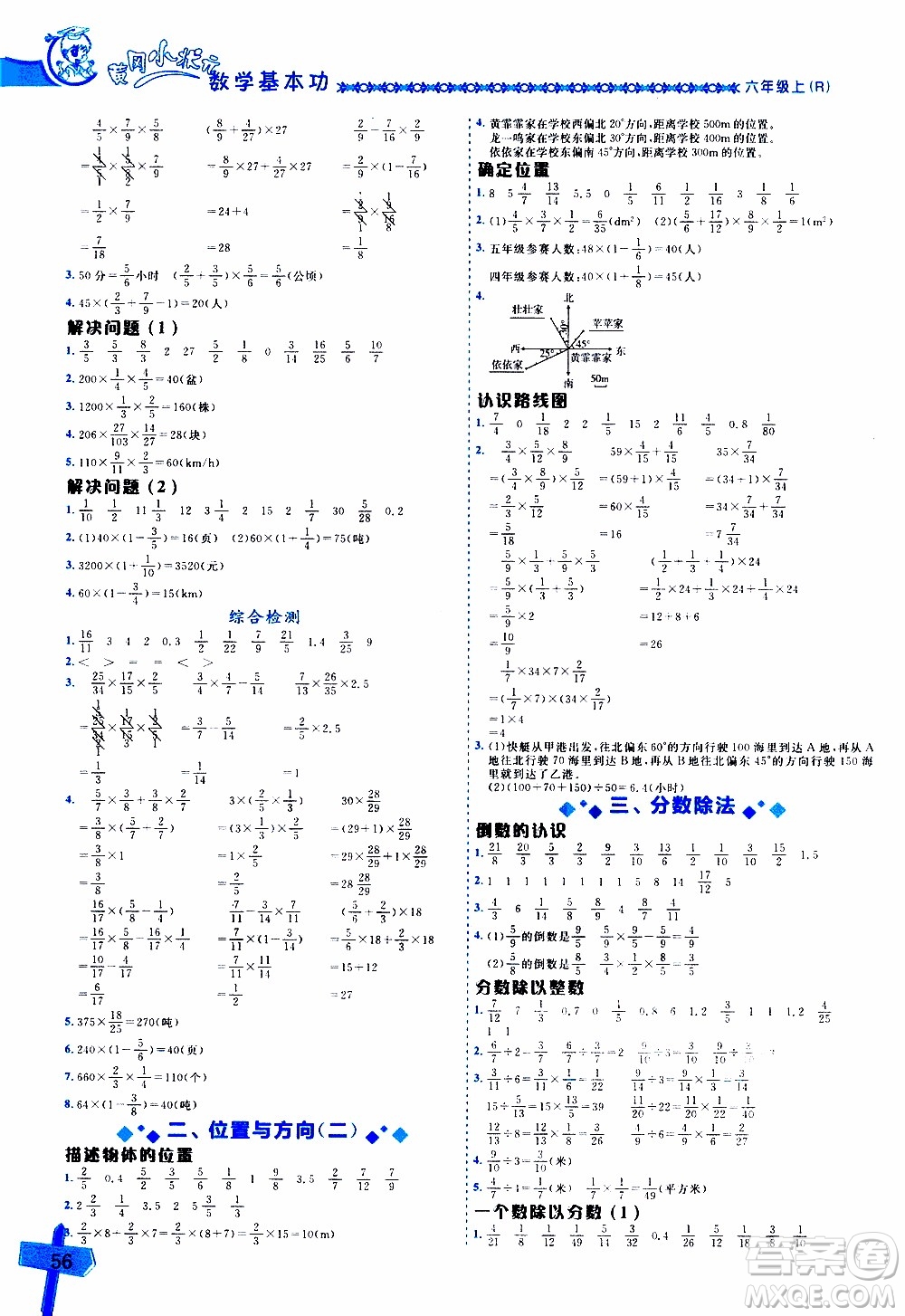 2019年黃岡小狀元數(shù)學(xué)基本功6年級(jí)上計(jì)算解決問題參考答案