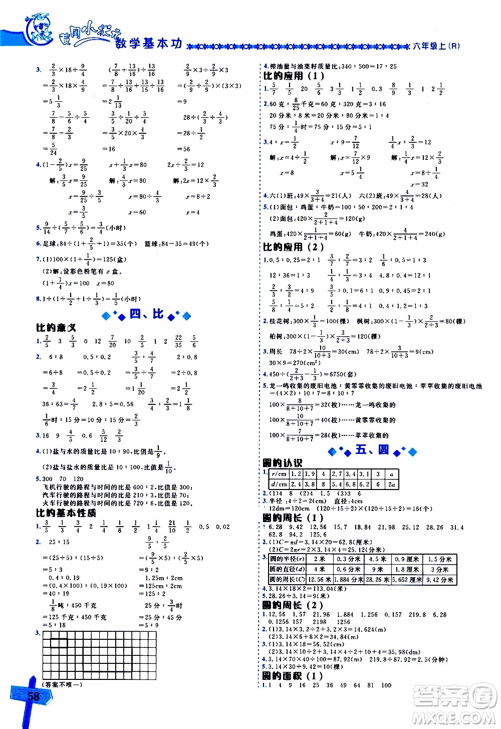 2019年黃岡小狀元數(shù)學(xué)基本功6年級(jí)上計(jì)算解決問題參考答案