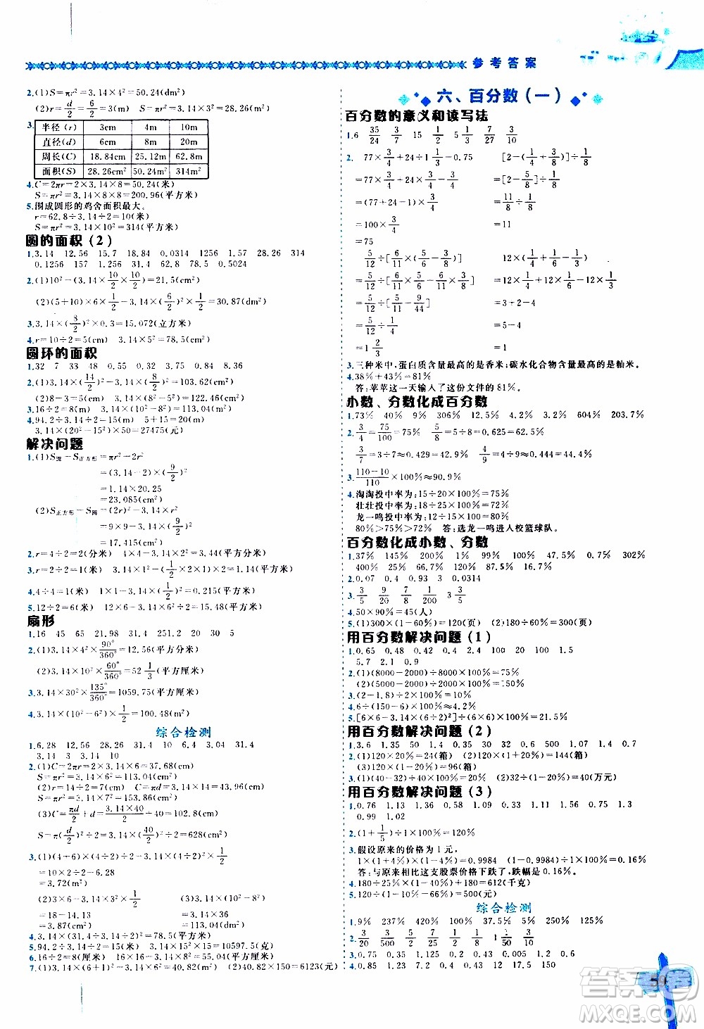 2019年黃岡小狀元數(shù)學(xué)基本功6年級(jí)上計(jì)算解決問題參考答案