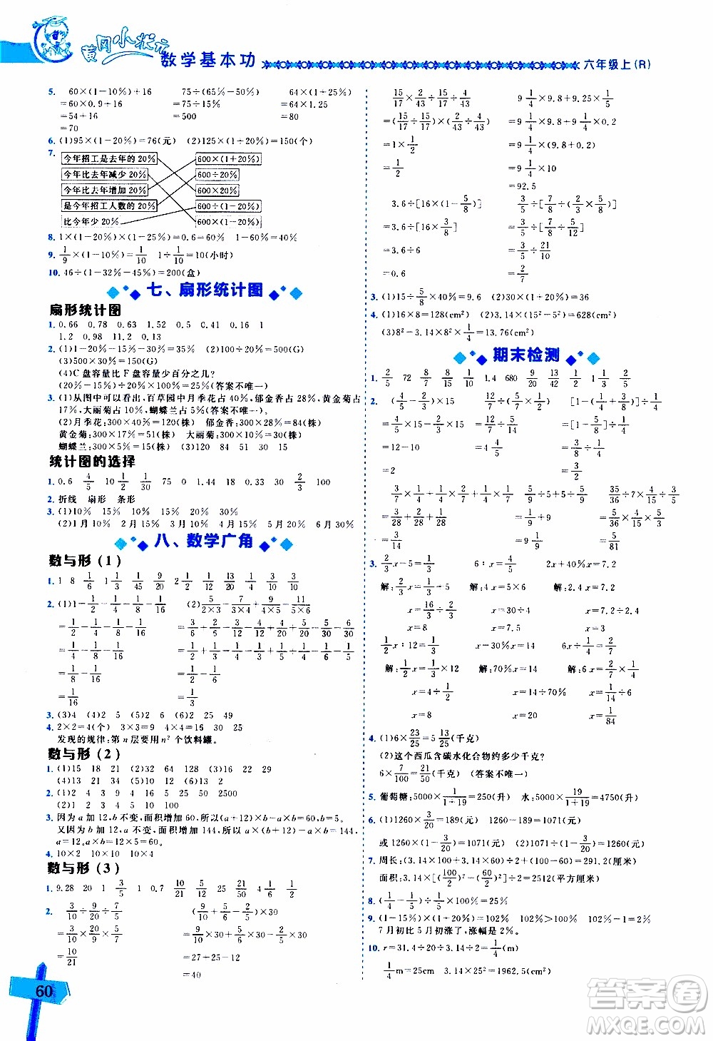 2019年黃岡小狀元數(shù)學(xué)基本功6年級(jí)上計(jì)算解決問題參考答案