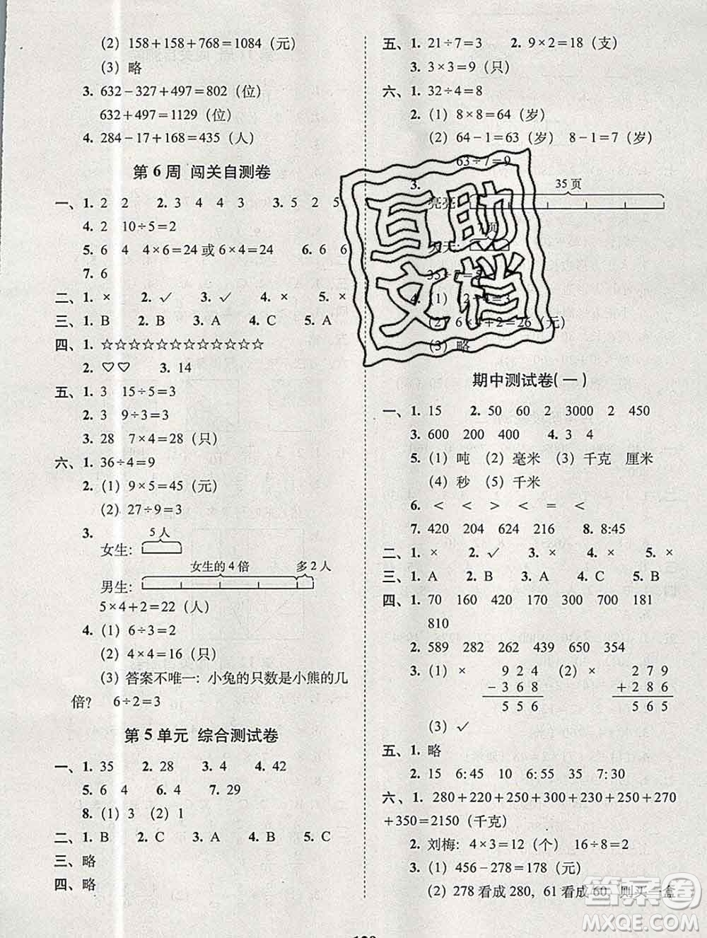 2019秋A+全程練考卷三年級上冊數(shù)學(xué)人教版參考答案