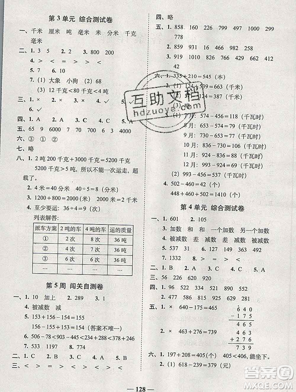 2019秋A+全程練考卷三年級上冊數(shù)學(xué)人教版參考答案