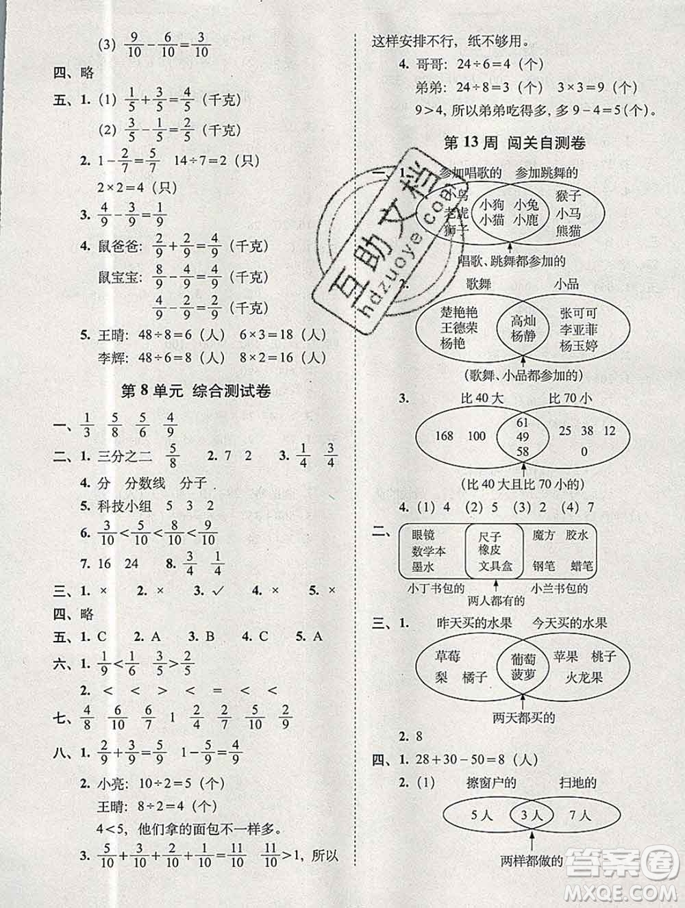 2019秋A+全程練考卷三年級上冊數(shù)學(xué)人教版參考答案