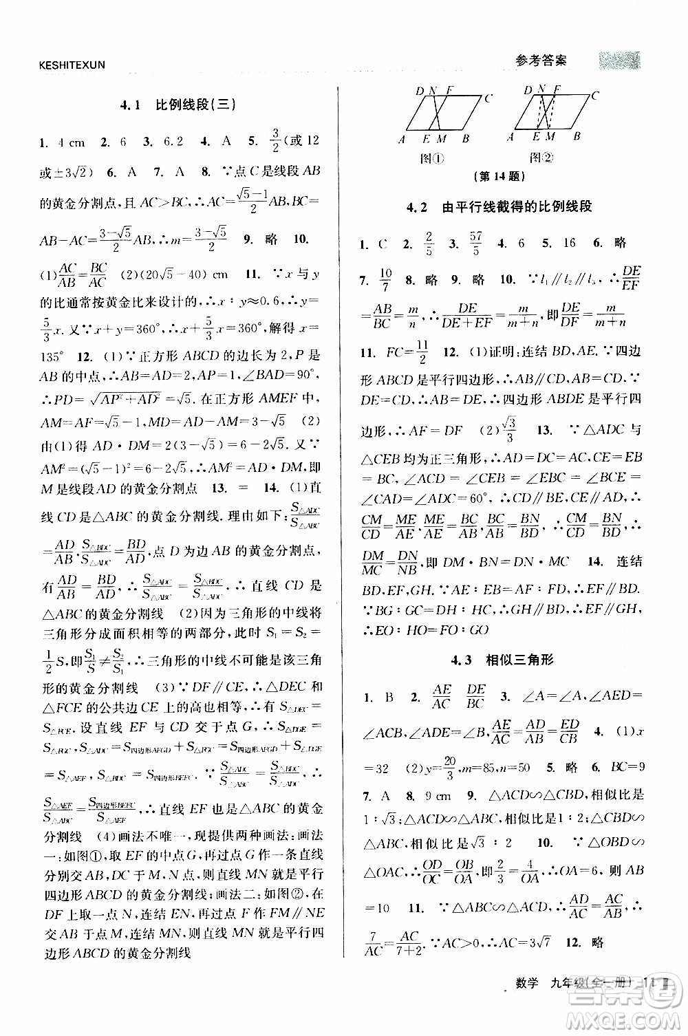 2019年浙江新課程三維目標測評課時特訓數(shù)學九年級全一冊Z浙教版參考答案