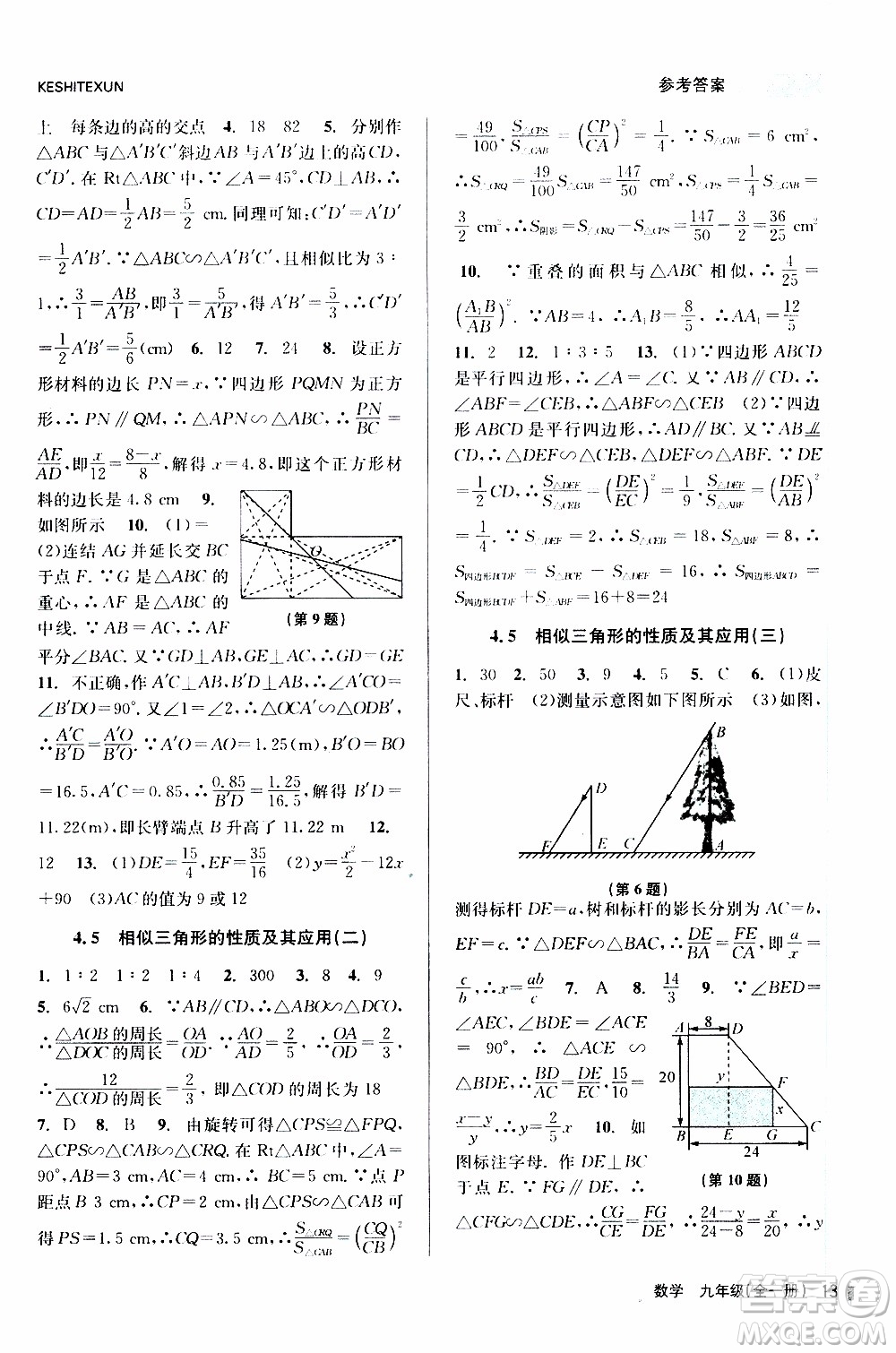 2019年浙江新課程三維目標測評課時特訓數(shù)學九年級全一冊Z浙教版參考答案