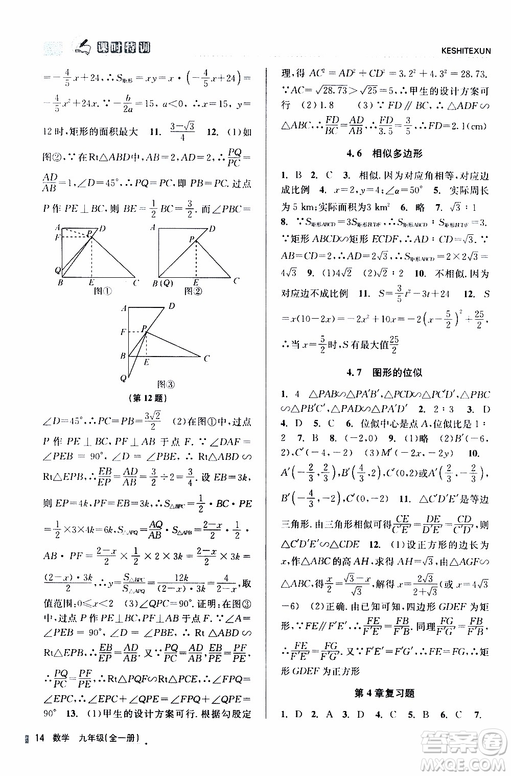 2019年浙江新課程三維目標測評課時特訓數(shù)學九年級全一冊Z浙教版參考答案