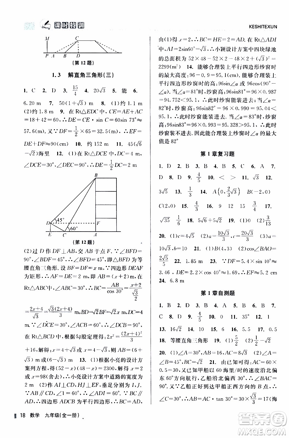 2019年浙江新課程三維目標測評課時特訓數(shù)學九年級全一冊Z浙教版參考答案