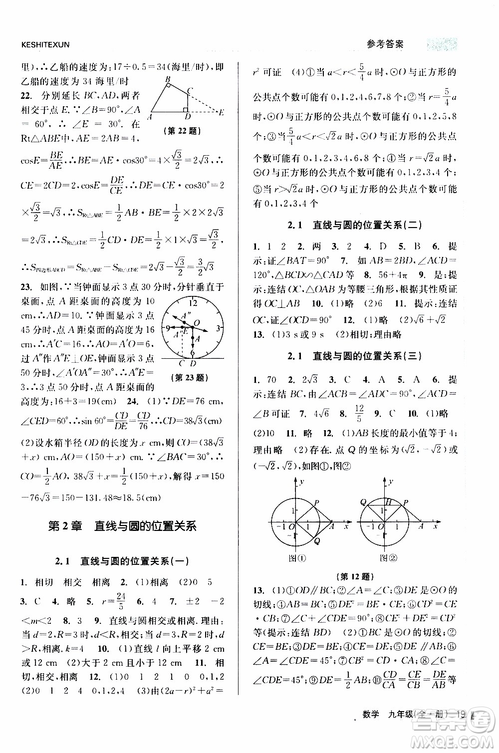 2019年浙江新課程三維目標測評課時特訓數(shù)學九年級全一冊Z浙教版參考答案