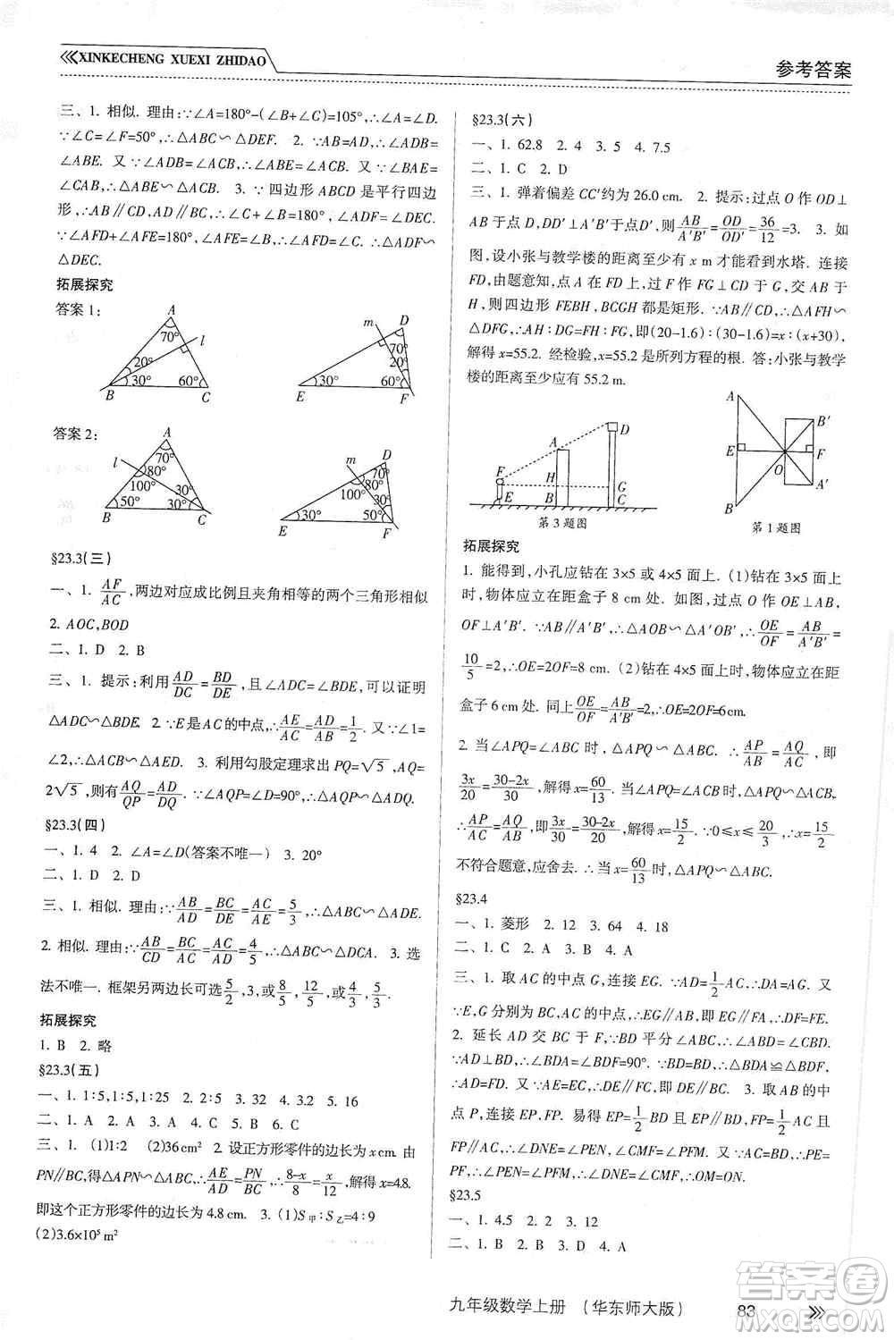 南方出版社2019新課程學(xué)習(xí)指導(dǎo)九年級數(shù)學(xué)上冊華東師大版答案