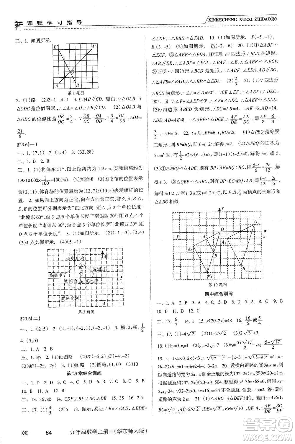 南方出版社2019新課程學(xué)習(xí)指導(dǎo)九年級數(shù)學(xué)上冊華東師大版答案