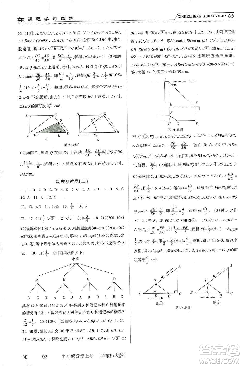 南方出版社2019新課程學(xué)習(xí)指導(dǎo)九年級數(shù)學(xué)上冊華東師大版答案