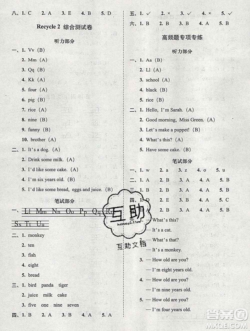 2019秋A+全程練考卷三年級上冊英語人教版參考答案