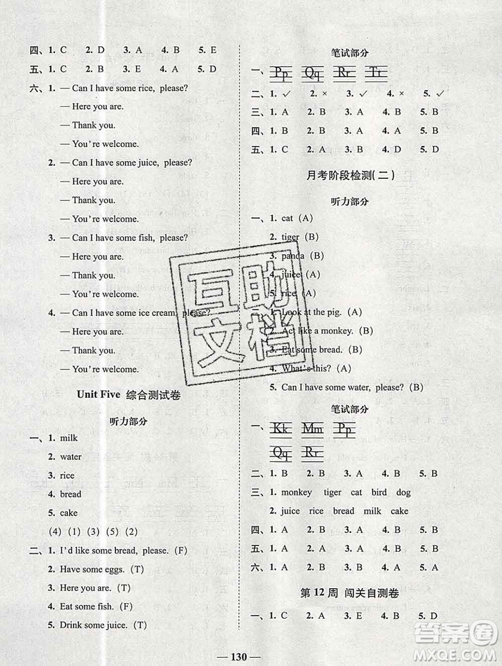 2019秋A+全程練考卷三年級上冊英語人教版參考答案