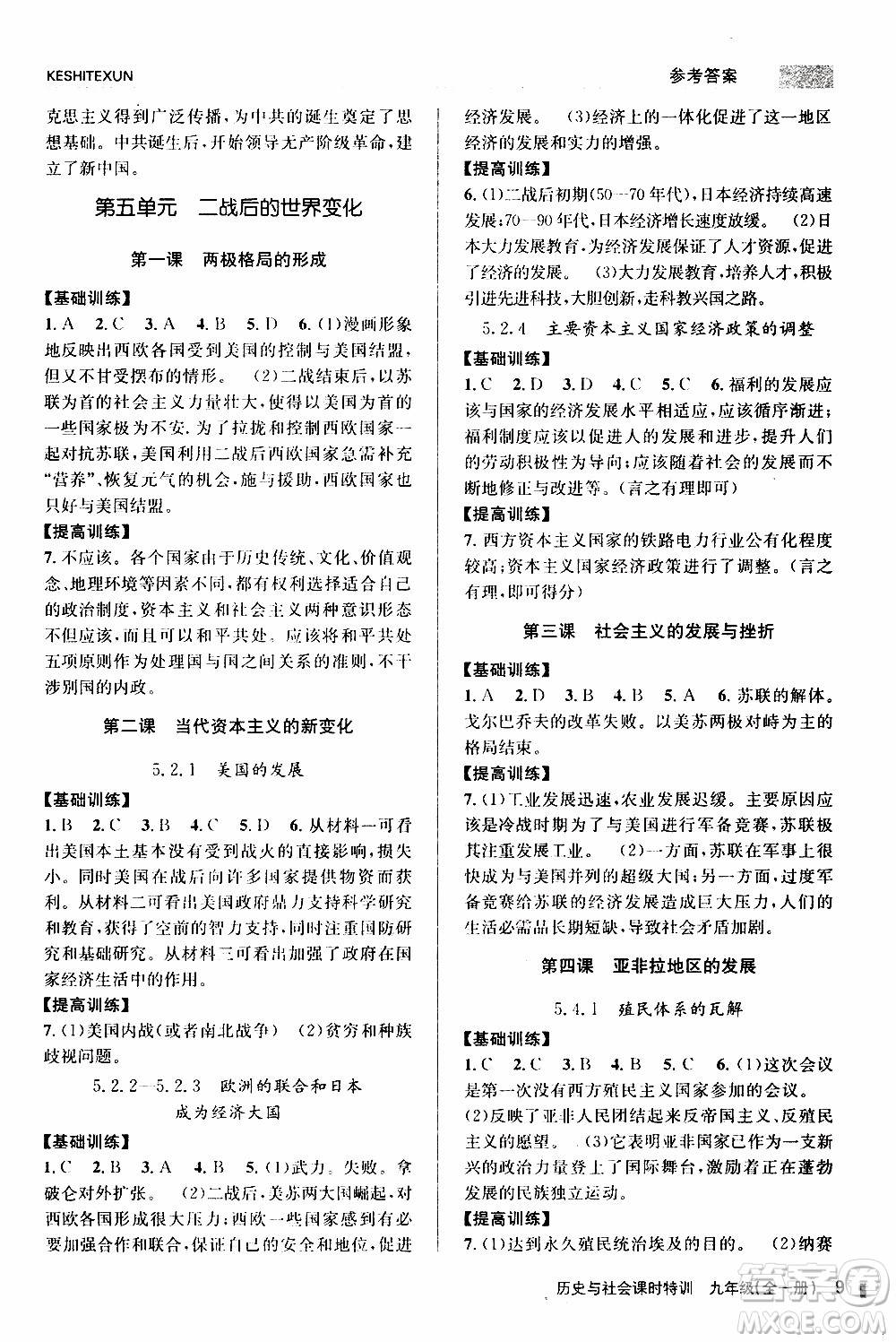 2019年浙江新課程三維目標(biāo)測(cè)評(píng)課時(shí)特訓(xùn)歷史與社會(huì)九年級(jí)全一冊(cè)R人教版參考答案