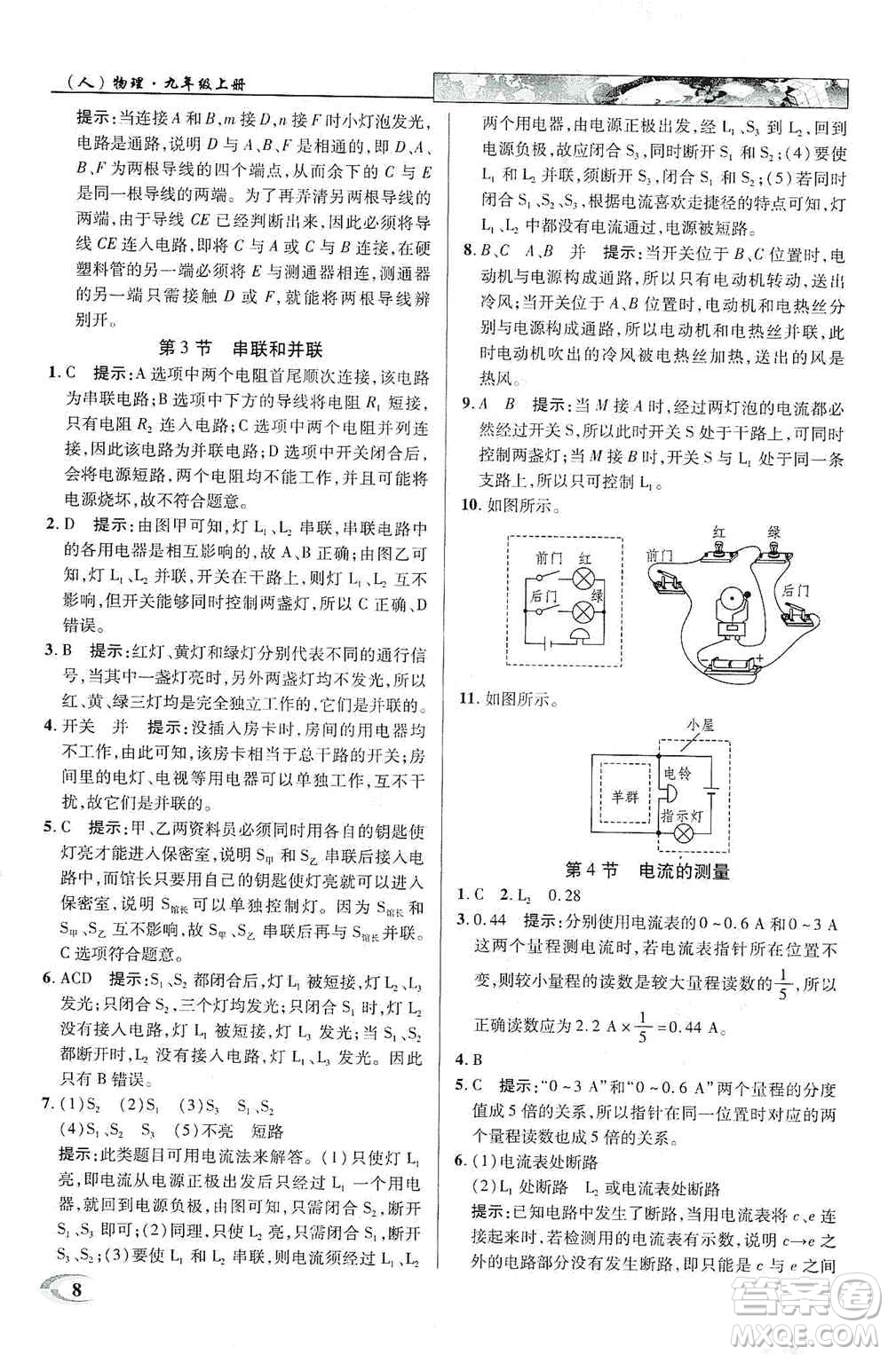 新世紀(jì)英才2019新教材全解讀中學(xué)英才教程九年級物理上冊人教版答案