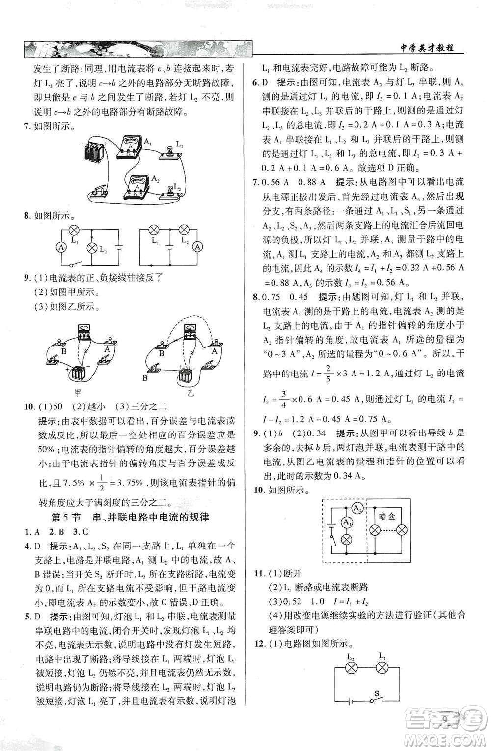 新世紀(jì)英才2019新教材全解讀中學(xué)英才教程九年級物理上冊人教版答案