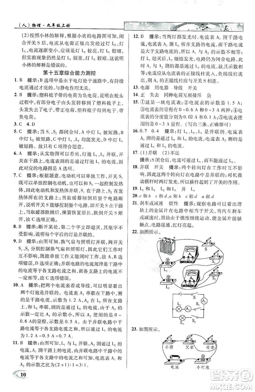 新世紀(jì)英才2019新教材全解讀中學(xué)英才教程九年級物理上冊人教版答案