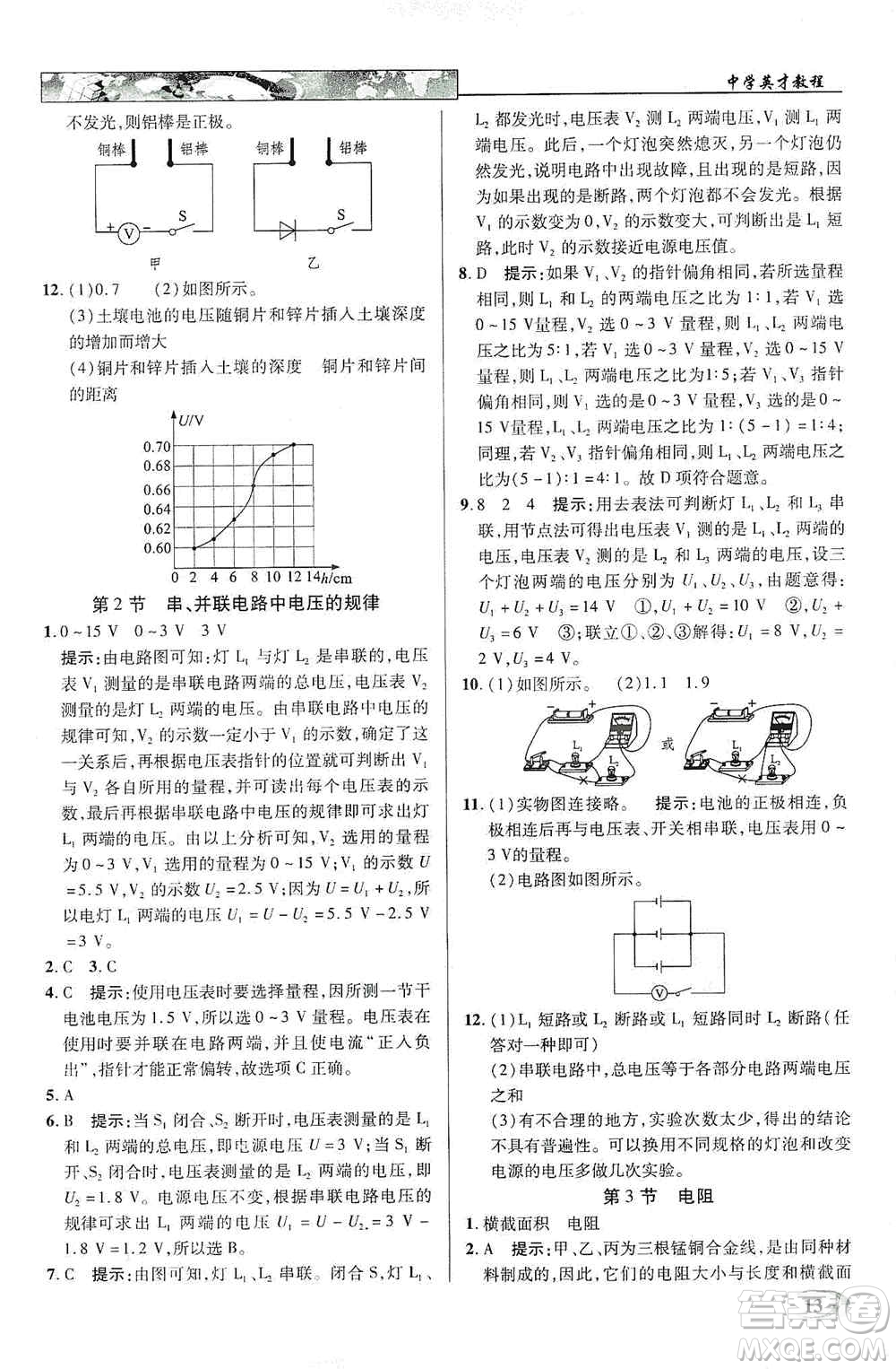 新世紀(jì)英才2019新教材全解讀中學(xué)英才教程九年級物理上冊人教版答案