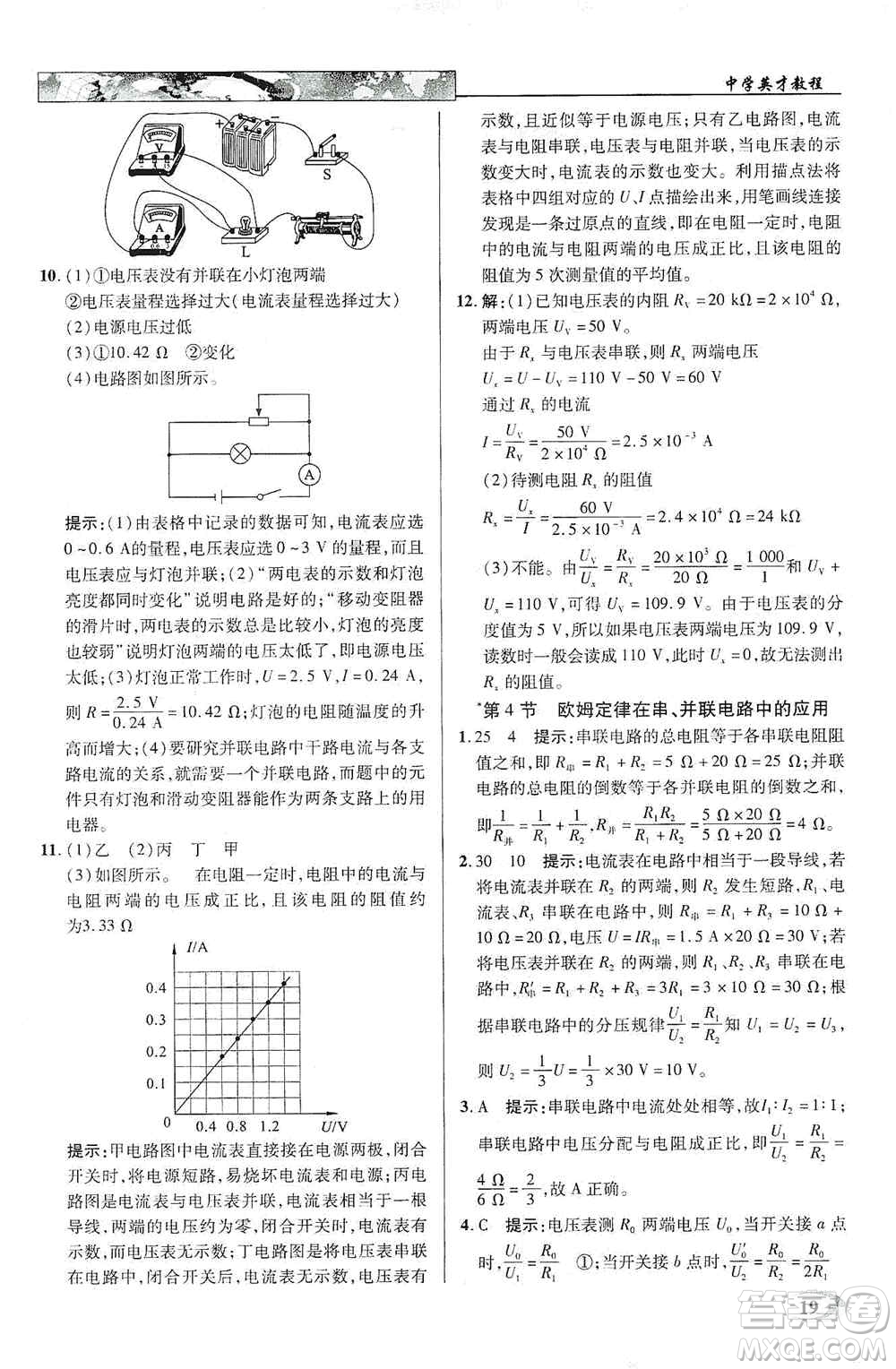 新世紀(jì)英才2019新教材全解讀中學(xué)英才教程九年級物理上冊人教版答案