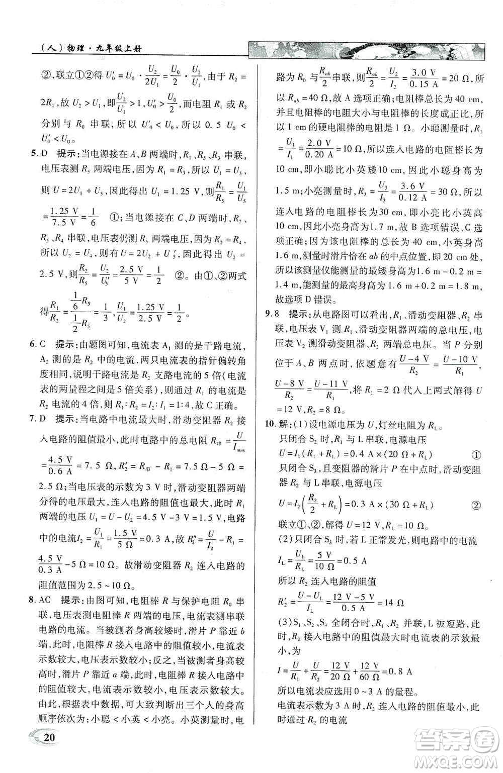 新世紀(jì)英才2019新教材全解讀中學(xué)英才教程九年級物理上冊人教版答案