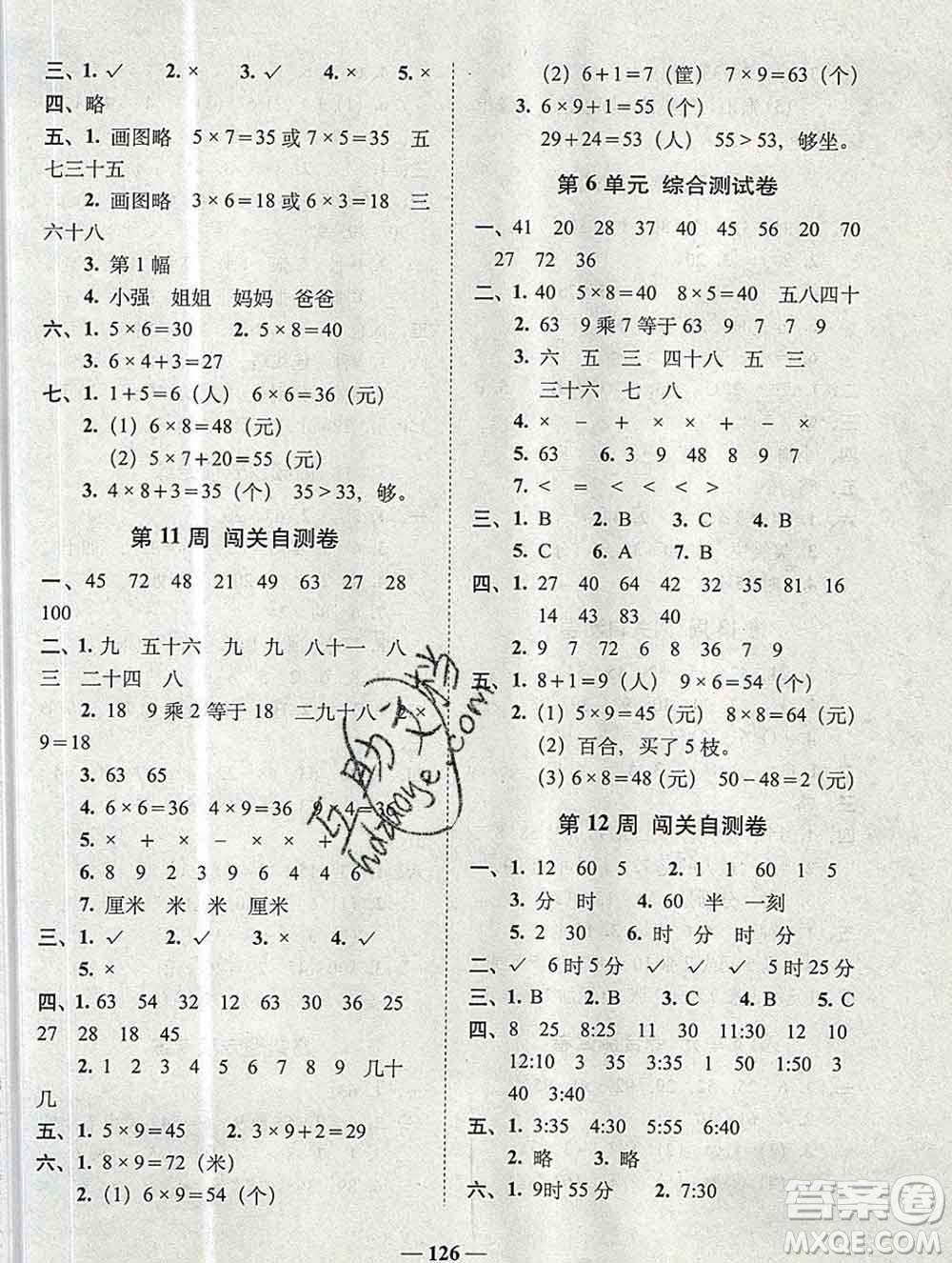 2019秋A+全程練考卷二年級(jí)上冊(cè)數(shù)學(xué)人教版參考答案