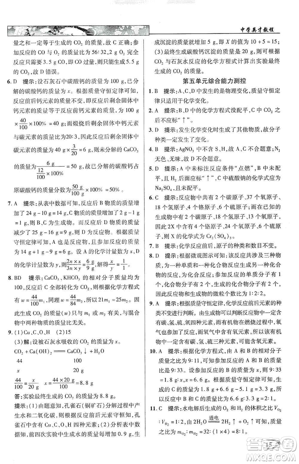 新世紀(jì)英才2019新教材全解讀中學(xué)英才教程九年級(jí)化學(xué)上冊(cè)人教版答案