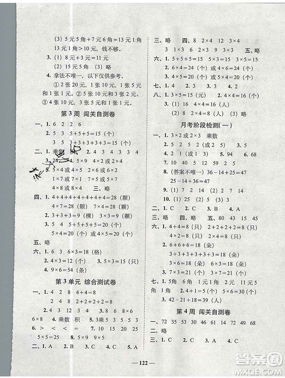 2019秋A+全程練考卷二年級上冊數(shù)學北師版參考答案